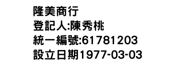 IMG-隆美商行
