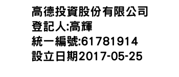 IMG-高德投資股份有限公司