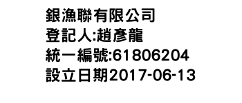 IMG-銀漁聯有限公司