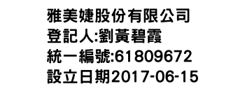 IMG-雅美婕股份有限公司