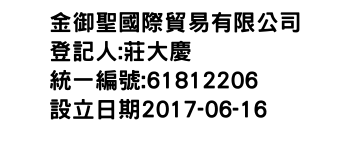 IMG-金御聖國際貿易有限公司