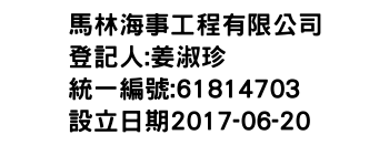 IMG-馬林海事工程有限公司