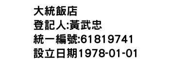IMG-大統飯店