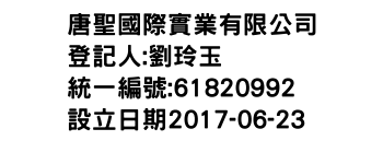 IMG-唐聖國際實業有限公司