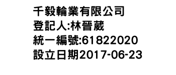 IMG-千毅輪業有限公司