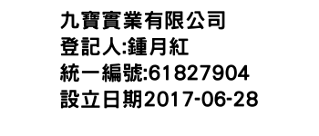 IMG-九寶實業有限公司