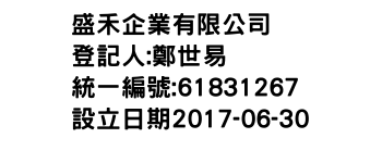 IMG-盛禾企業有限公司