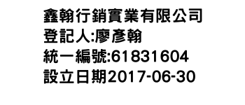 IMG-鑫翰行銷實業有限公司