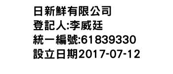 IMG-日新鮮有限公司