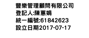 IMG-豐樂管理顧問有限公司