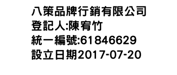 IMG-八策品牌行銷有限公司
