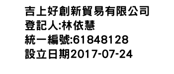 IMG-吉上好創新貿易有限公司