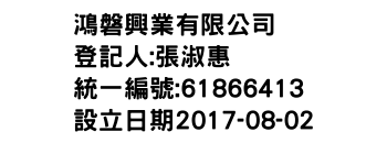 IMG-鴻磐興業有限公司