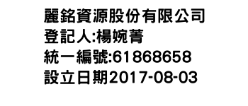 IMG-麗銘資源股份有限公司