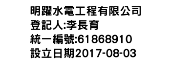 IMG-明躍水電工程有限公司