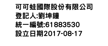 IMG-可可蛙國際股份有限公司