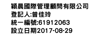 IMG-穎晨國際管理顧問有限公司