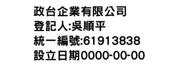 IMG-政台企業有限公司