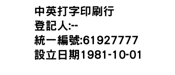 IMG-中英打字印刷行