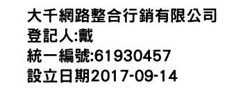 IMG-大千網路整合行銷有限公司