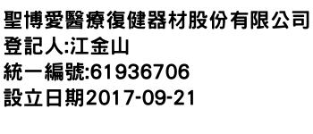 IMG-聖博愛醫療復健器材股份有限公司