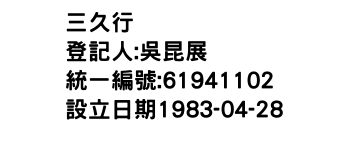IMG-三久行