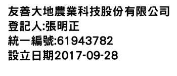 IMG-友善大地農業科技股份有限公司