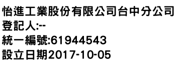 IMG-怡進工業股份有限公司台中分公司