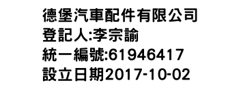 IMG-德堡汽車配件有限公司