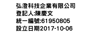 IMG-弘澄科技企業有限公司