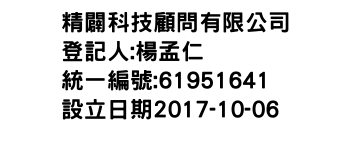 IMG-精闢科技顧問有限公司