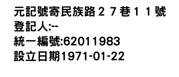 IMG-元記號寄民族路２７巷１１號