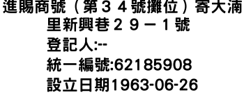 IMG-進賜商號（第３４號攤位）寄大湳里新興巷２９－１號