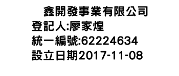 IMG-湶鑫開發事業有限公司