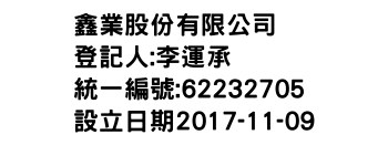 IMG-鑫業股份有限公司