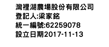 IMG-灣裡湖農場股份有限公司