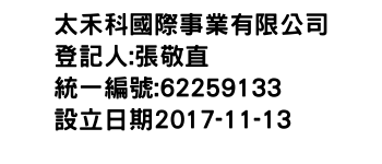 IMG-太禾科國際事業有限公司