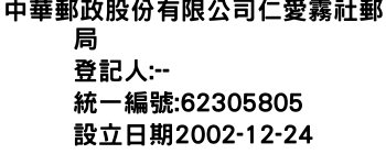 IMG-中華郵政股份有限公司仁愛霧社郵局