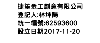 IMG-捷笙金工創意有限公司