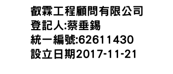 IMG-叡霖工程顧問有限公司