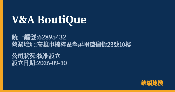 V&A BoutiQue的照片-統編 62895432(高雄市) 公司登記資料與營業項目詳細圖表