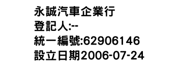 IMG-永誠汽車企業行