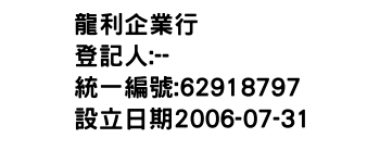 IMG-龍利企業行