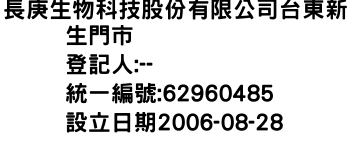 IMG-長庚生物科技股份有限公司台東新生門市