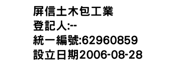 IMG-屏信土木包工業