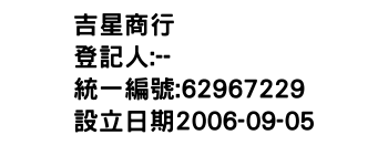 IMG-吉星商行