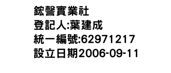 IMG-鋐謦實業社