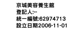 IMG-京城美容養生館