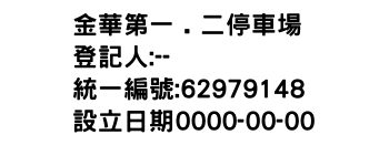 IMG-金華第一﹒二停車場