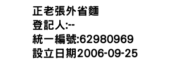 IMG-正老張外省麵